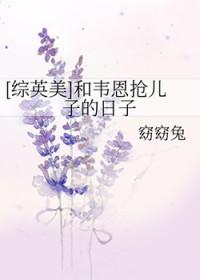 综英美温.韦恩