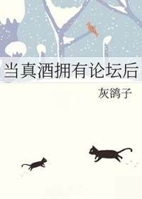 当真by阿阮有酒在线