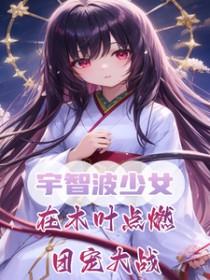 宇智波脱离木叶