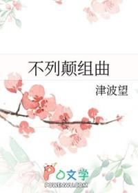 忧国的莫里亚蒂介绍