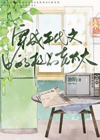 穿成年代文中的极品老太太池模