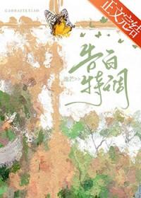 告白特调好看吗