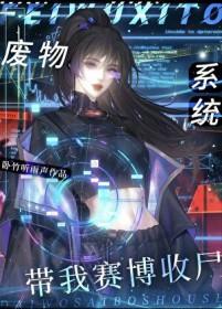 重生异世我是废物皇子