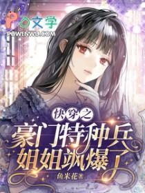 特种兵快穿文