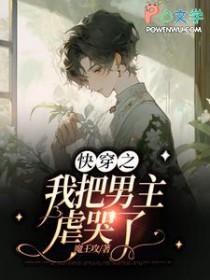 快穿之我把主角都弯了秋憬