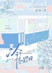 暗恋对象成她哥哥