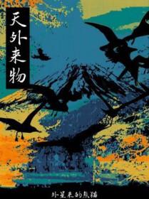 天外来物吉他谱c调