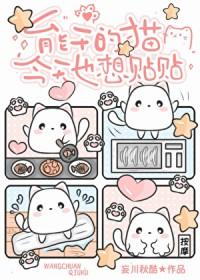 万人嫌残疾喵也想要贴贴txt