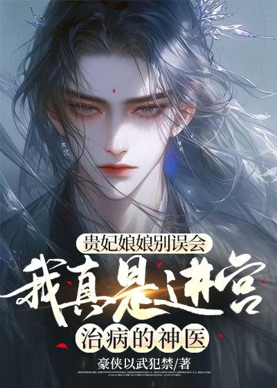 贵妃娘娘又病了