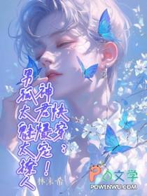 快穿神君的精分日常