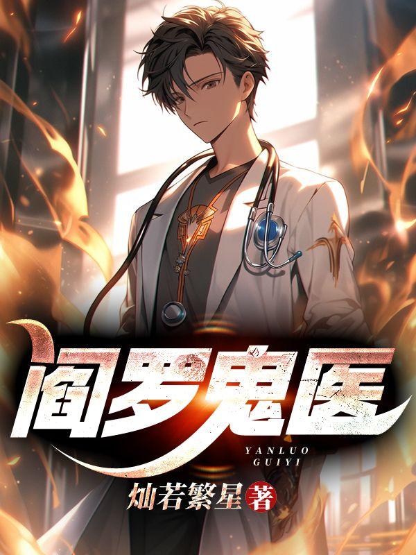 阎王鬼妻全文阅读