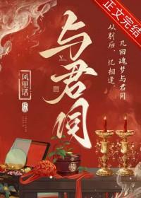 与君同饮一杯酒下一句怎么说