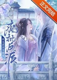 我夫君不可能是疯批反派免费阅读戎酒