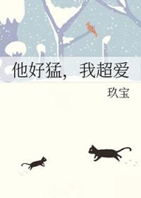 他好猛我超爱林鹤宁