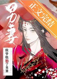 侯爷他又反了 一江听月