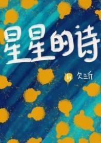 星星的诗句古诗4句