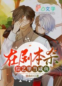 在剧本杀里装影后[无限