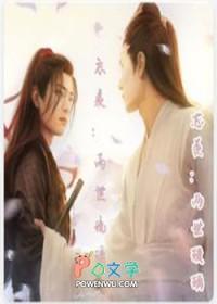 陈情令2之忘羡1