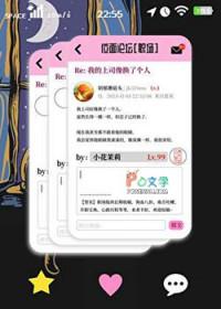 我的上司很烦人