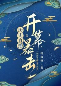 历史直播平台