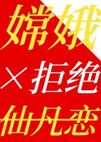 洪荒嫦娥是女主