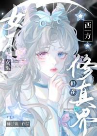 西方女巫会长生吗