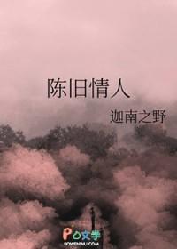 旧情人歌曲