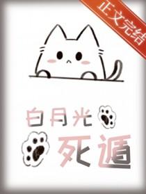 成为白月光(快穿)