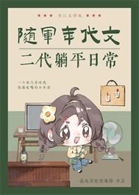 随军年代文二代躺平日常[六零