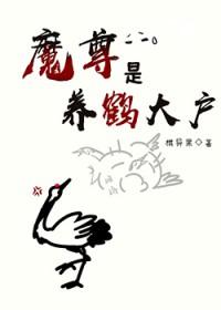 魔尊养的徒弟怎么可能是正道之光