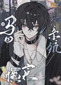 文野主角马甲文