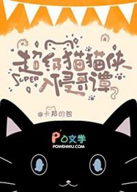 超级猫动画片