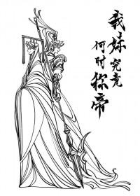 我妹是什么意思?