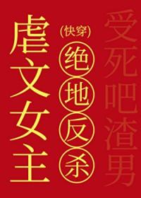 虐文女主反杀日常[快穿