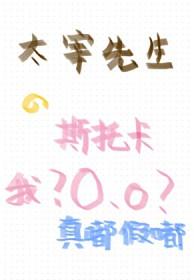 我成为了太宰的妈妈