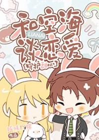 空海和歌呗漫画接吻