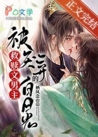 被救赎文男主厌弃的白月光晋江