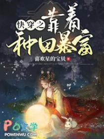 快穿之靠养娃走上人生巅峰