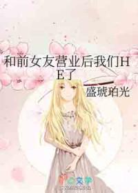 和前男友营业cp后我红了