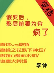 影后前妻疯了gl阅读