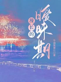 漫长的告白 百度百科