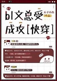 穿成总受文男主怎么办