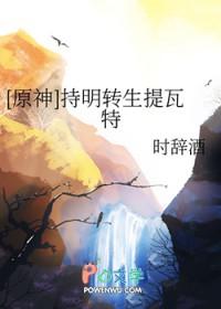 原神 持明转生提瓦特