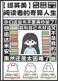 阅读者是戴斯蒙吗