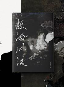 数风流是什么意思