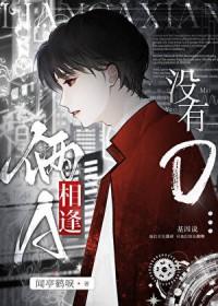 两a相逢必有一o甜吗