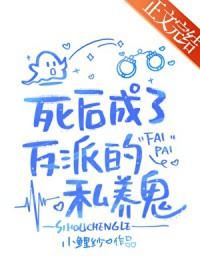 死后成了反派的朱砂痣