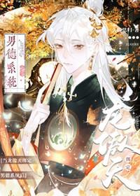 当龙傲天遇上男装大佬