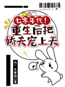 重生七十年代娇娇