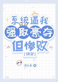 主角每天都想攻略我 作者青端 1